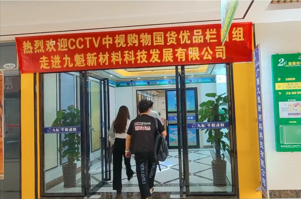 攜手CCTV，打造國貨優(yōu)品