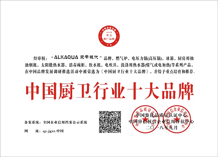 中国厨卫行业十大品牌