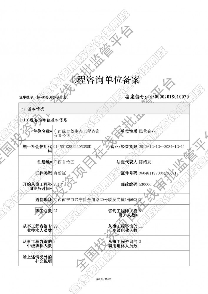 工程咨詢單位備案_頁面_1