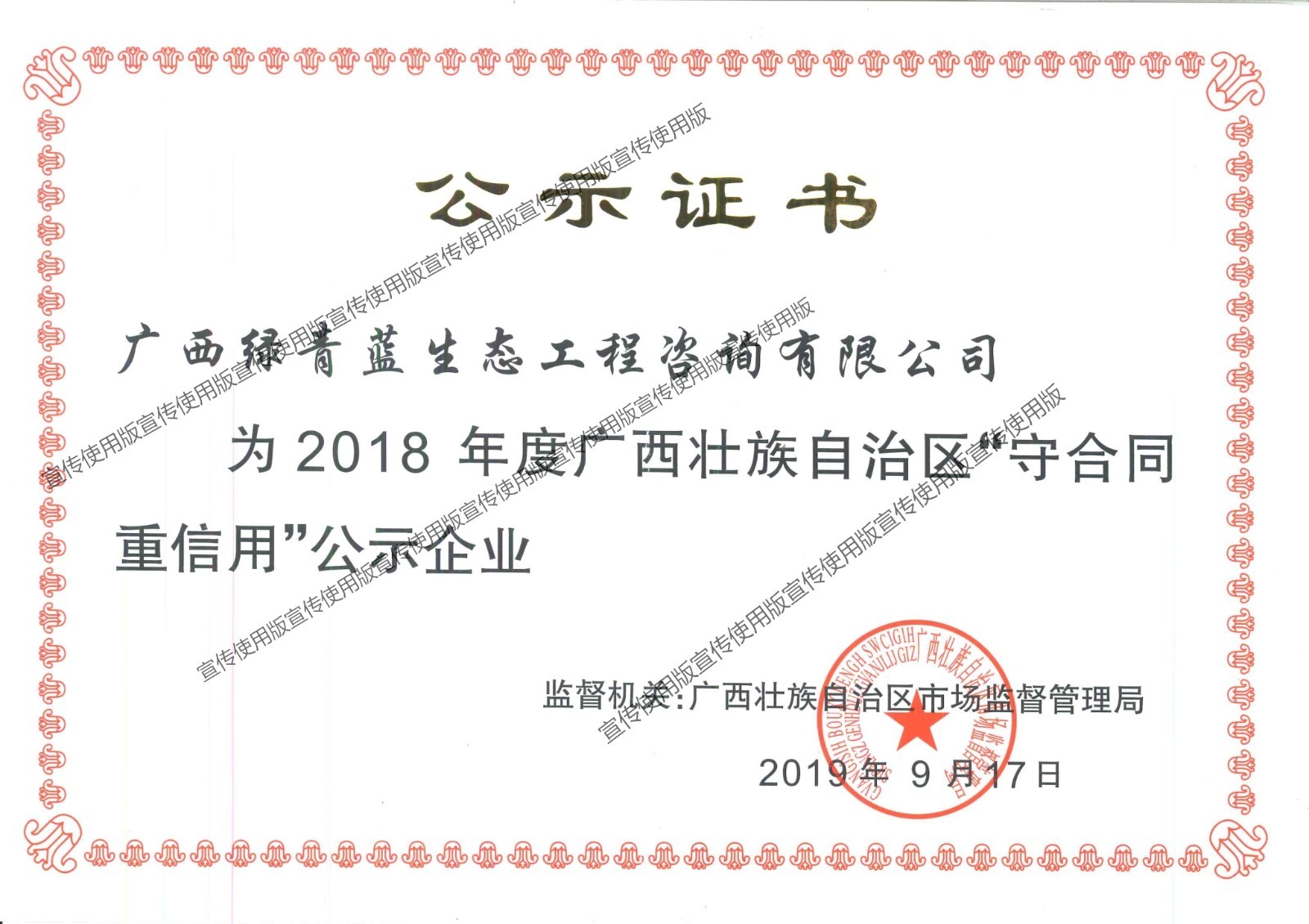 2018年度廣西區(qū)守合同，重信用證書