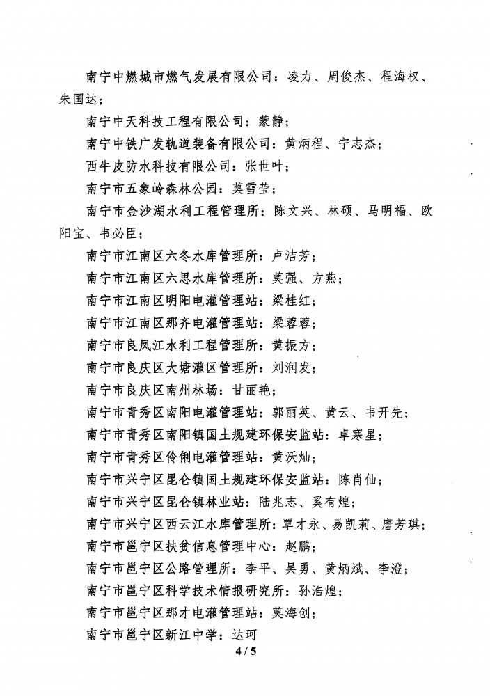 关于黎倍余等178位同志取得工程系列助理工程师专业技术资格的通知_页面_4