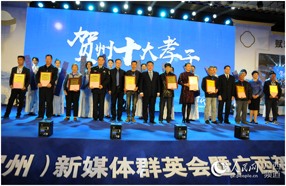广西贺州为“贺州十大孝子”颁奖 大会，力弘扬长寿文化