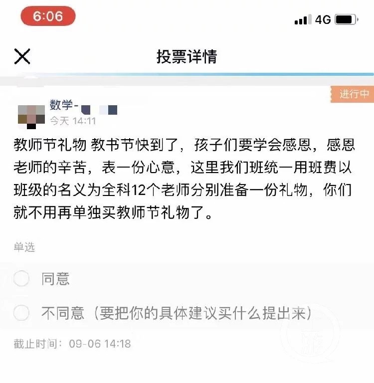 班主任"强令"学生教师节送礼 不送就调班