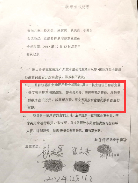 图2 会谈纪要