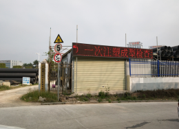 中管匯環?？萍紡S房