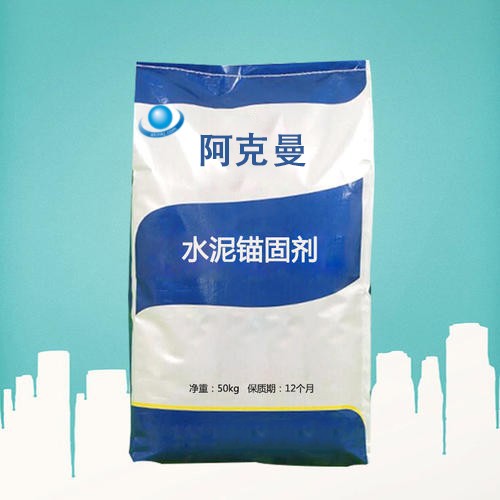 快硬高强水泥锚固剂