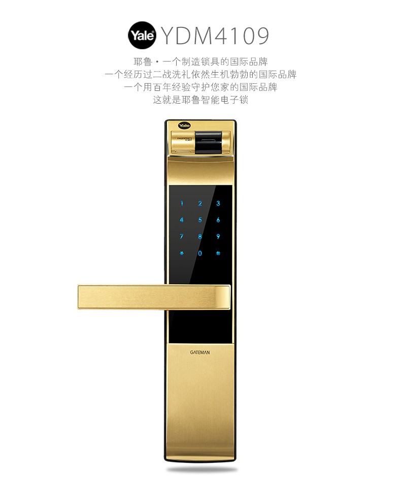 耶鲁指纹锁ydm4109