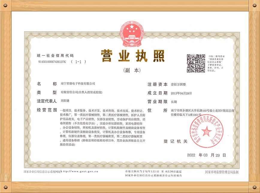 营业执照（副本）加框