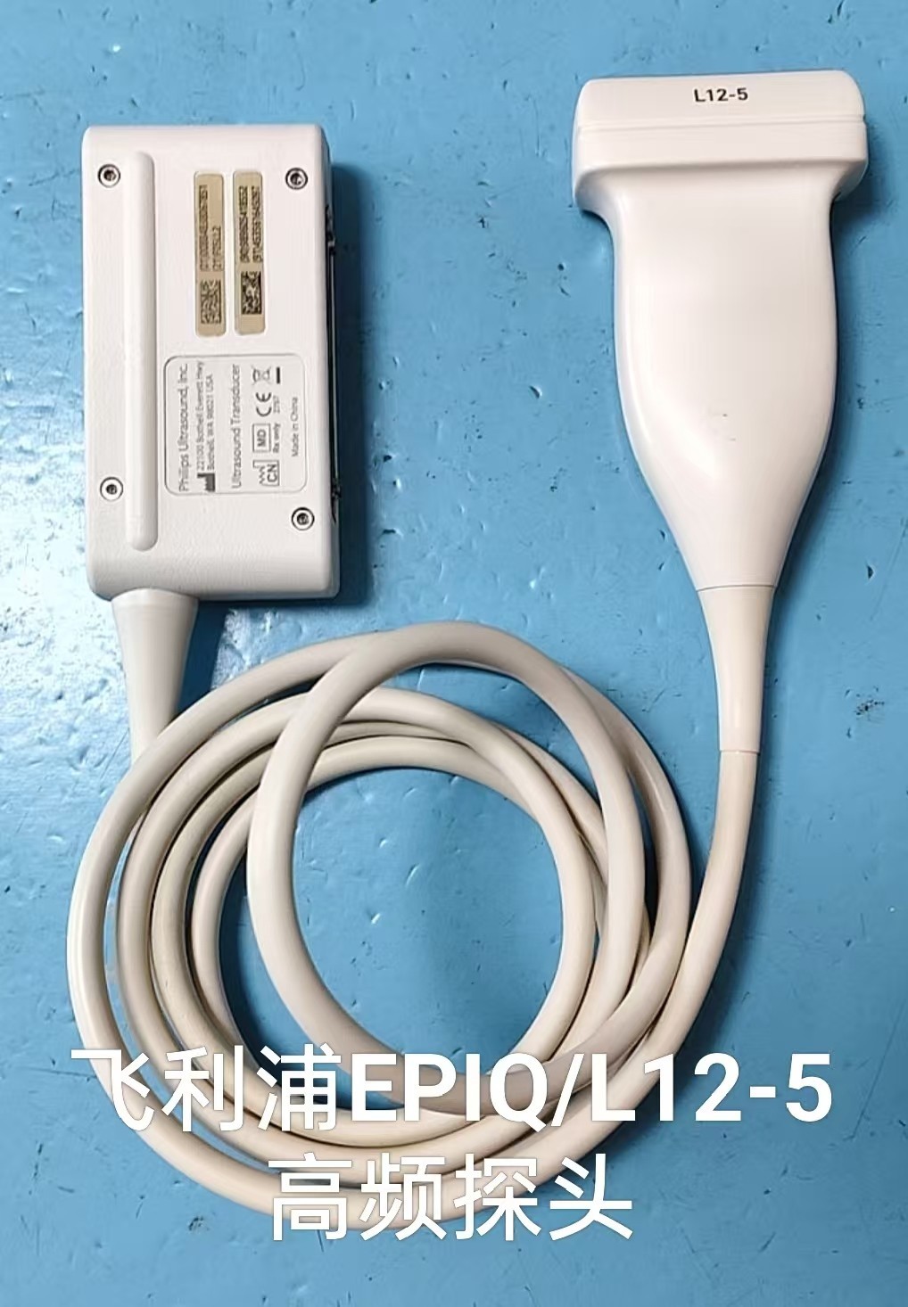 飞利浦EPIQ/L12-5高频探头