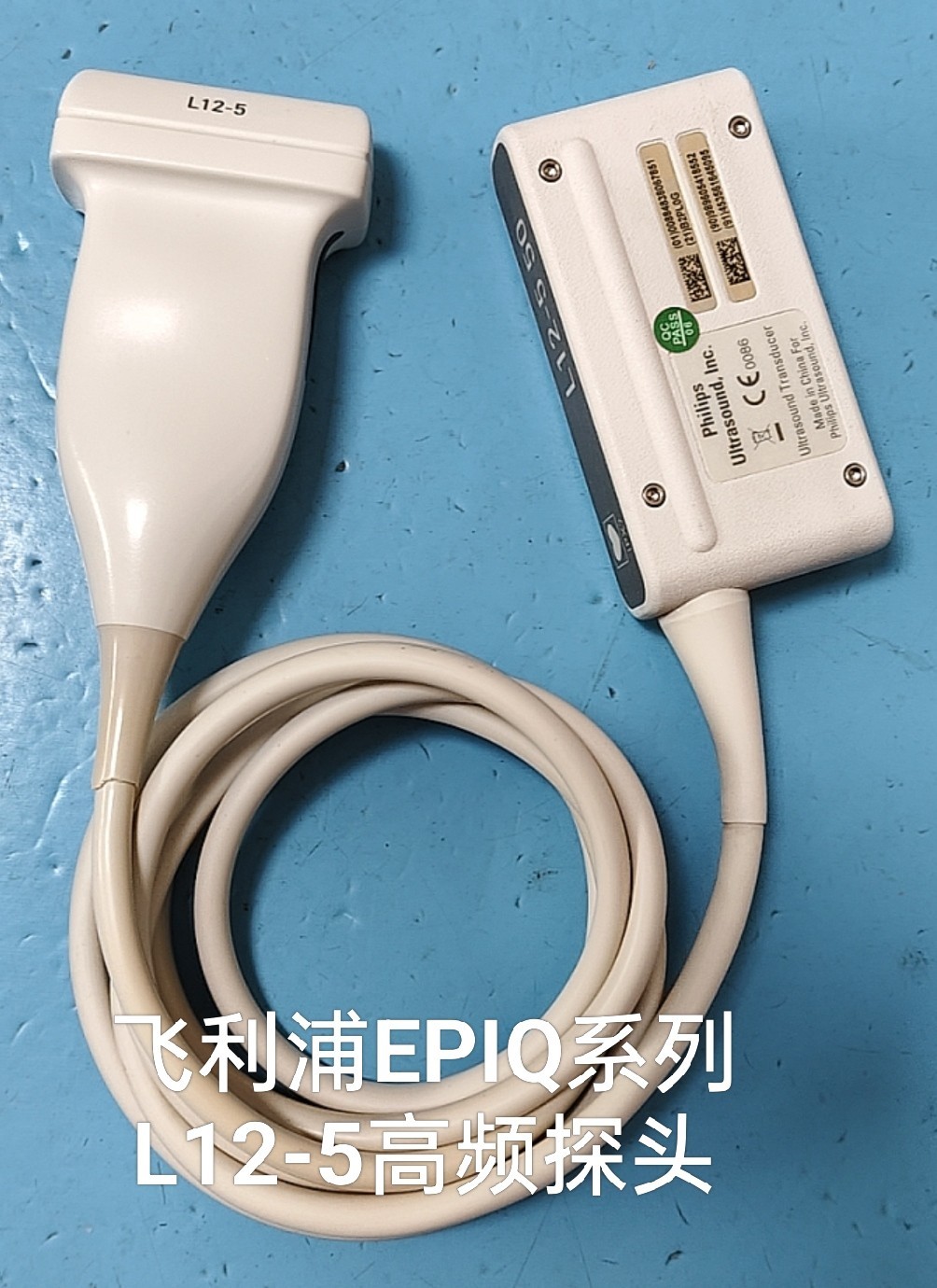 飞利浦EPIQ/L12-5高频探头