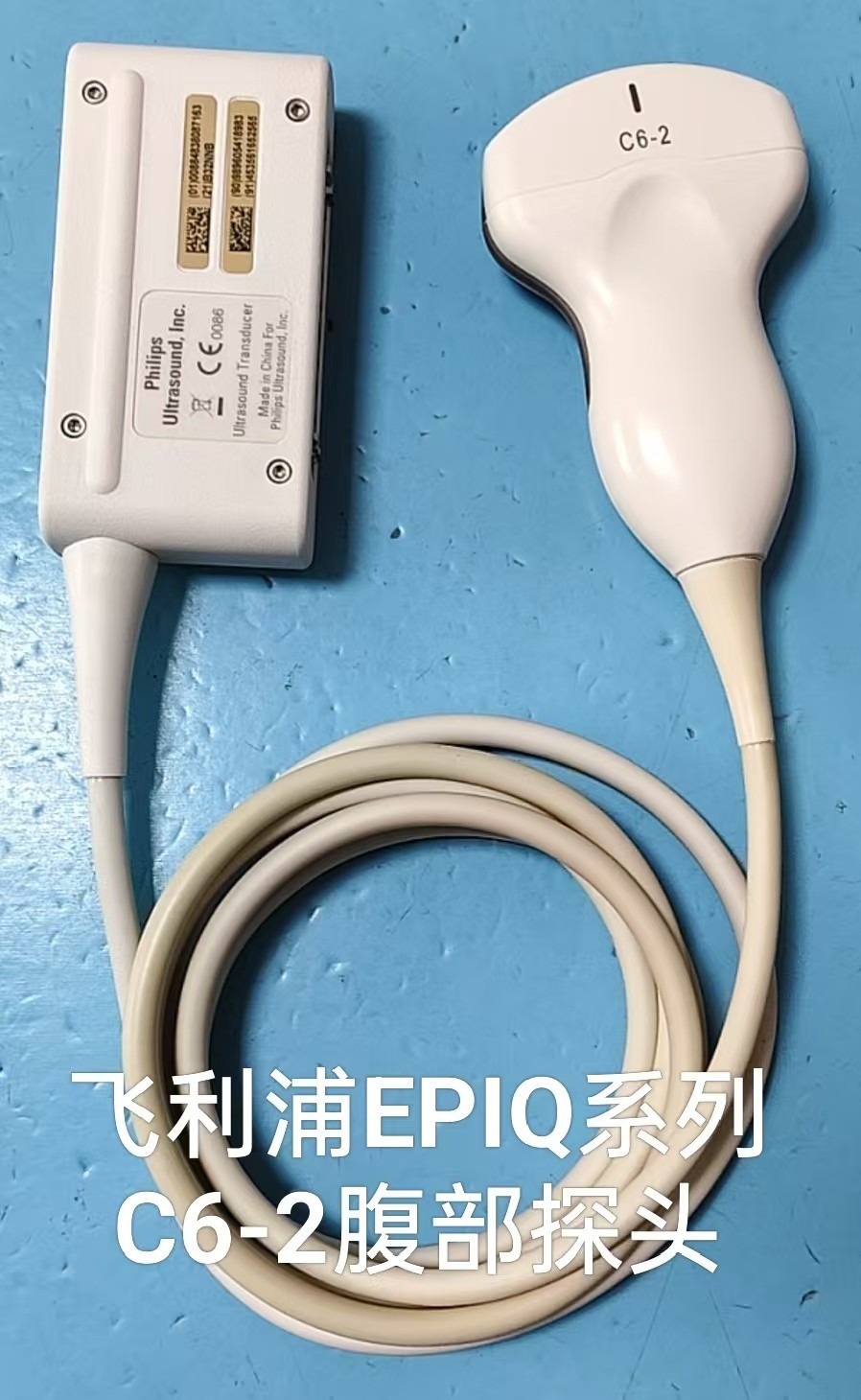 飞利浦EPIQ系列C6-2腹部探头