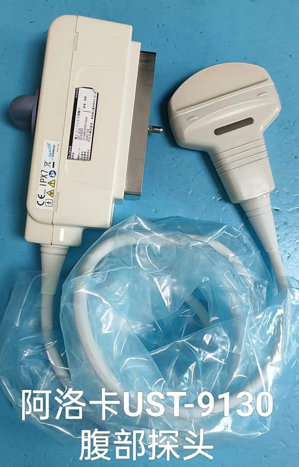 阿洛卡UST-9130腹部探头
