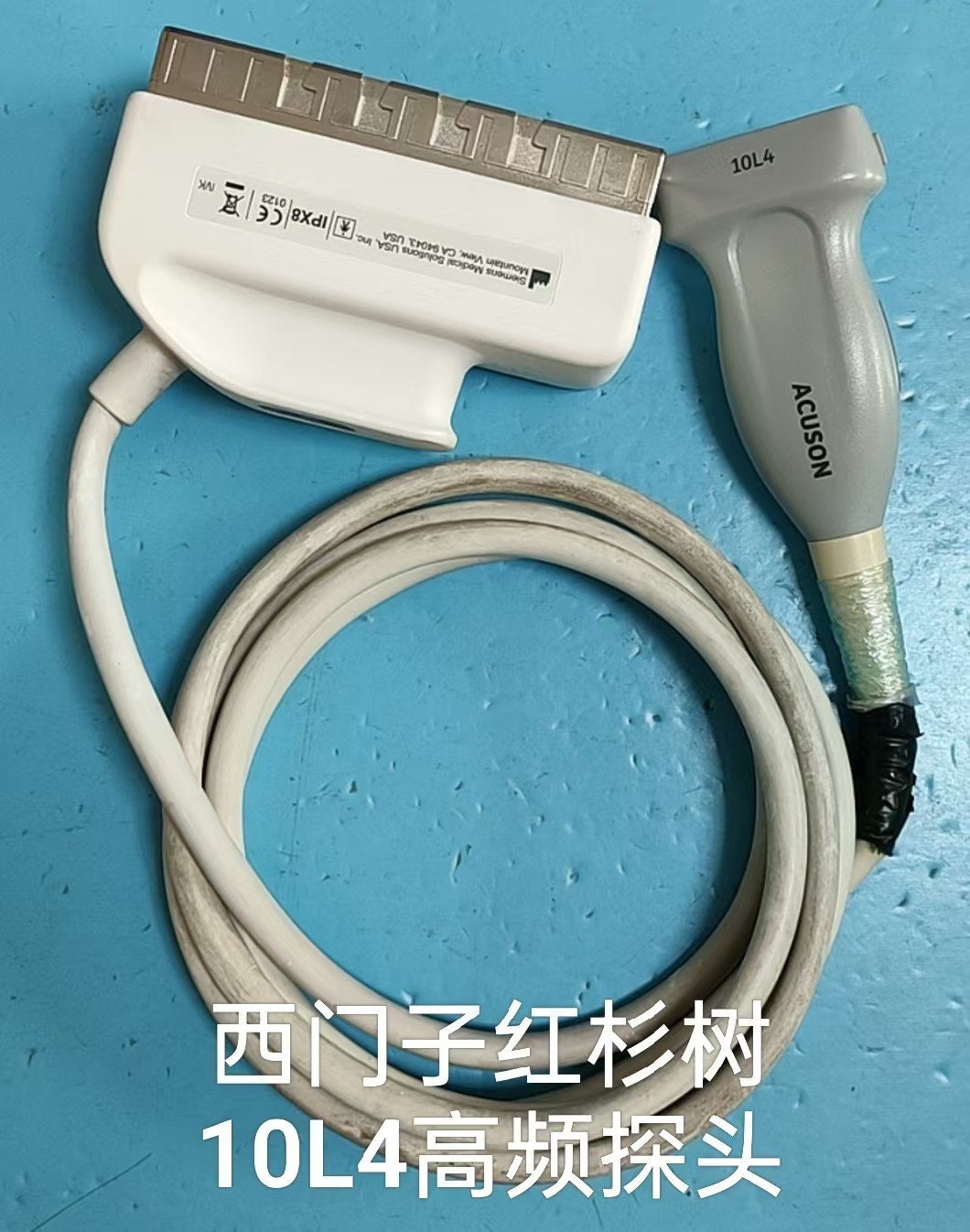 西门子红杉树10L4高频探头