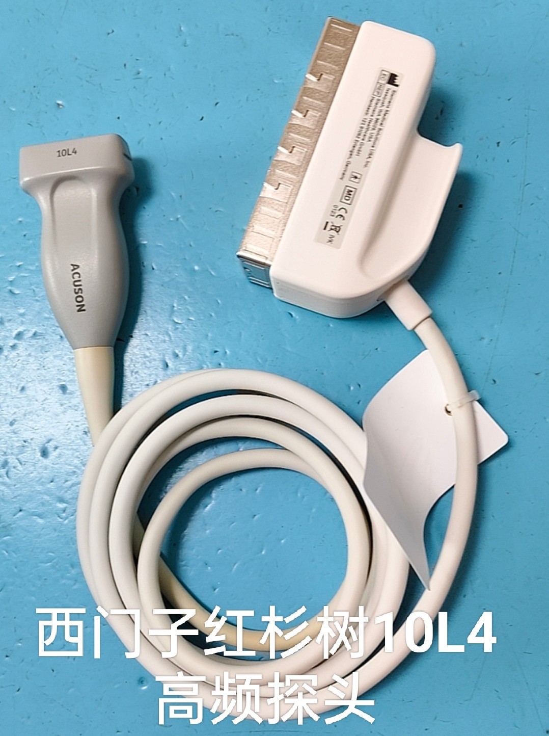 西门子红杉树10L4高频探头