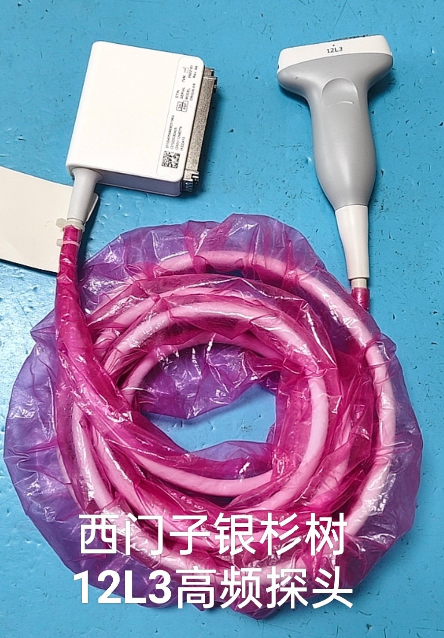 西门子银杉树12L3高频探头