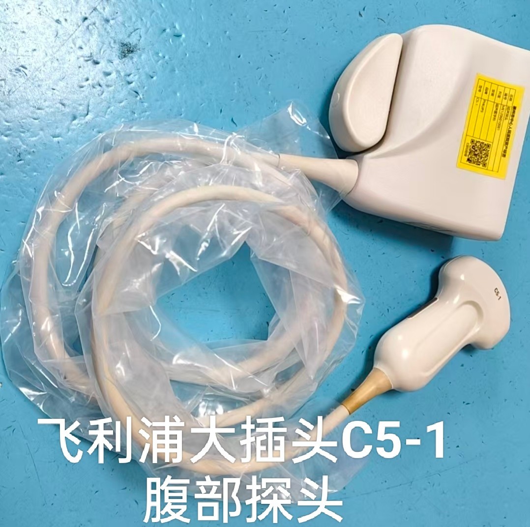飞利浦大插头C5-1腹部探头