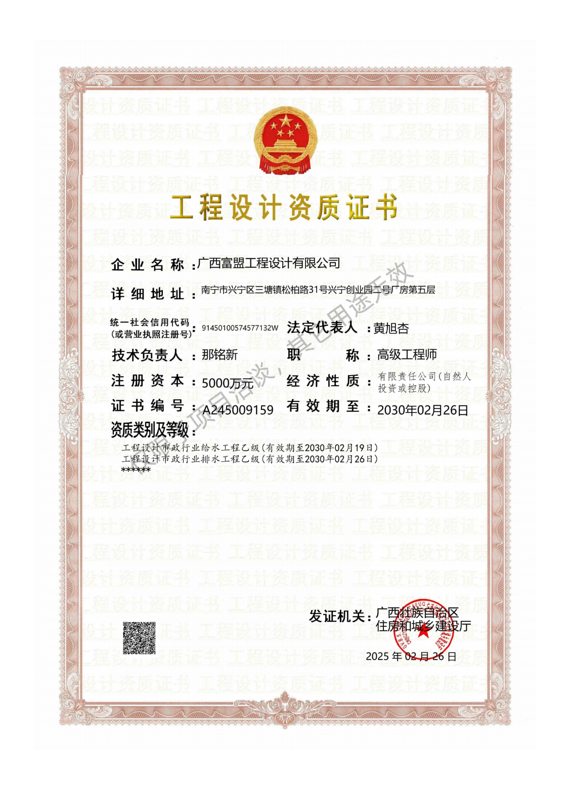 富盟市政行业资质
