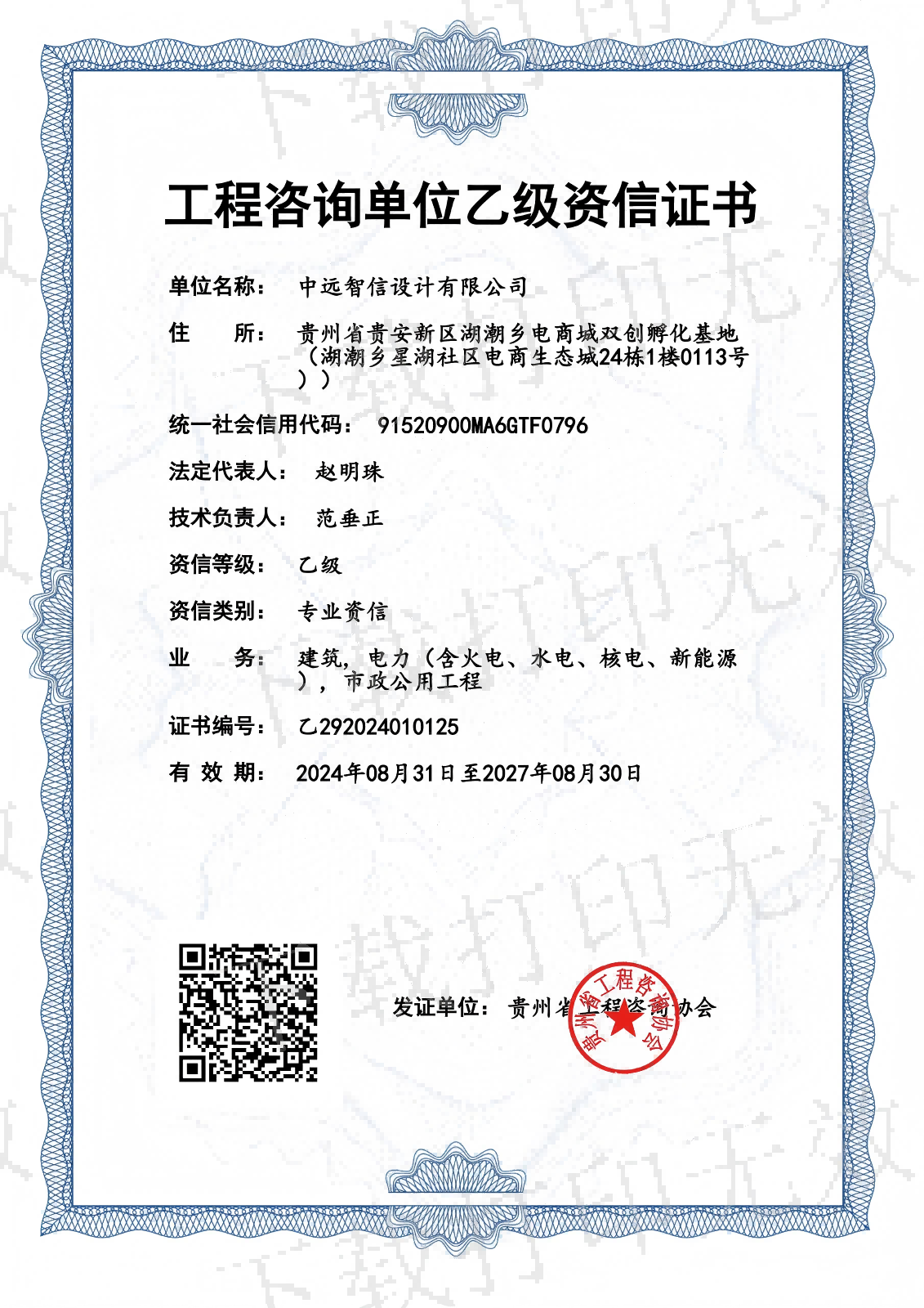 中远智信咨询资信