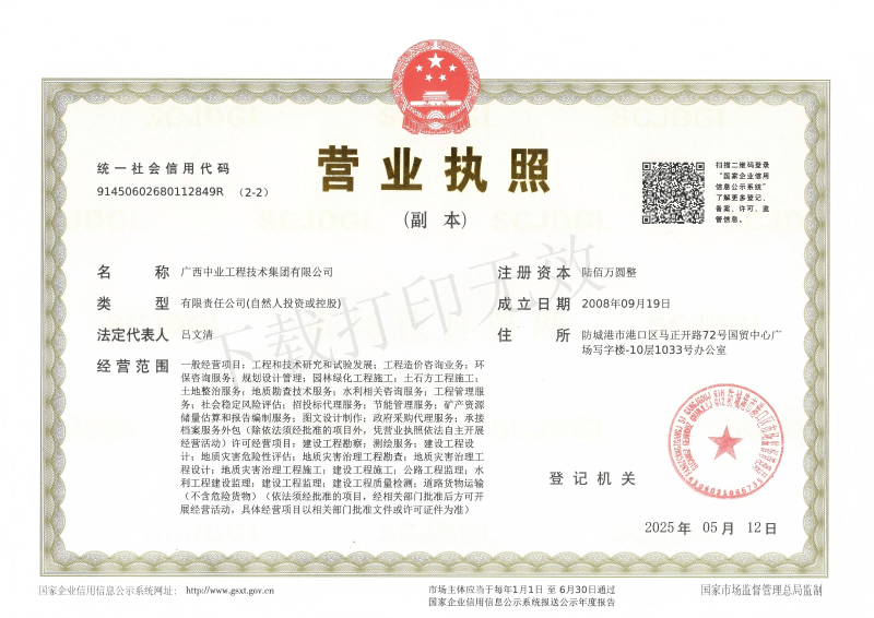 中业营业执照-上传