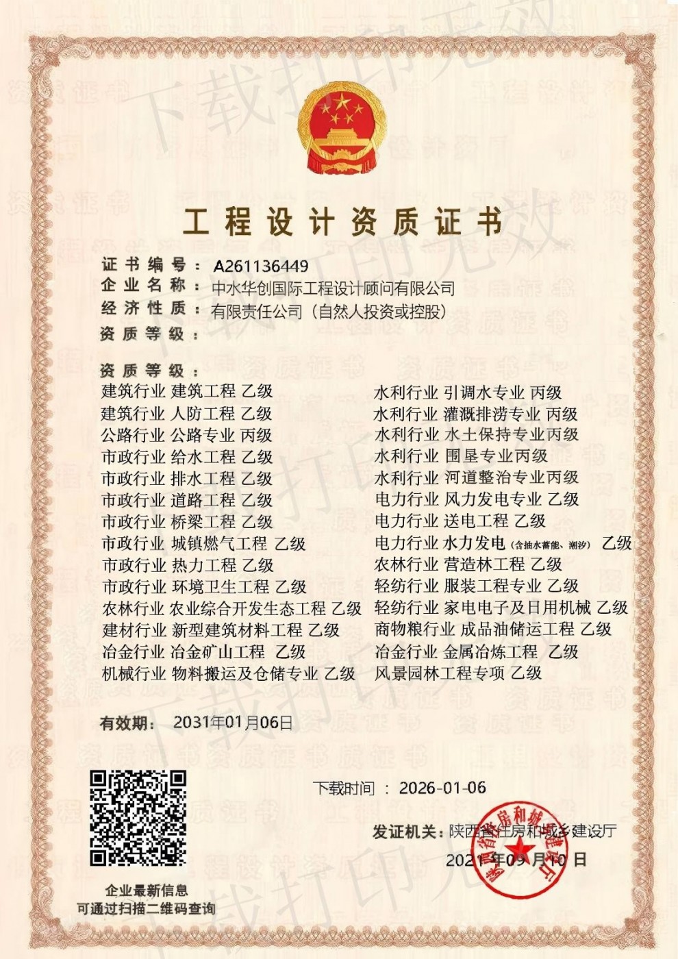 中水-设计资质上传