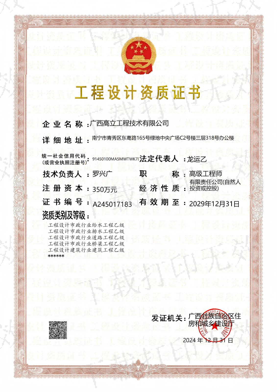 高立资质