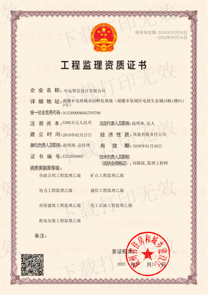 中远工程监理2
