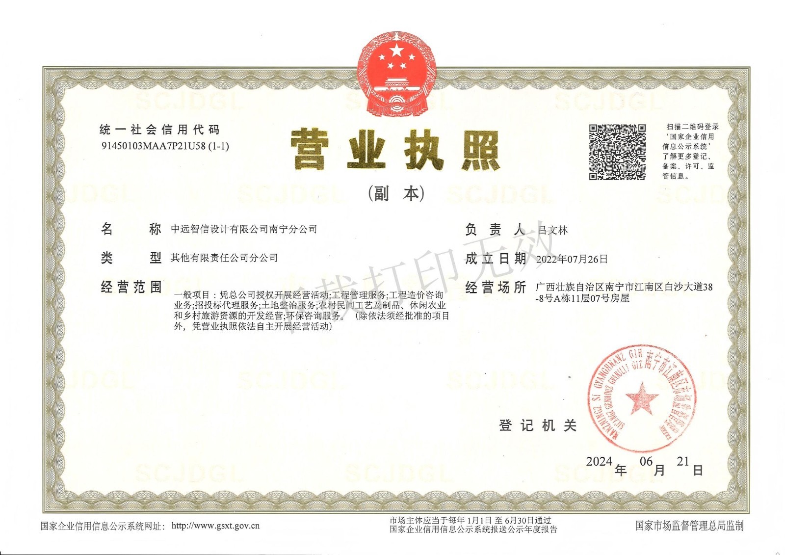 中远智信营业执照