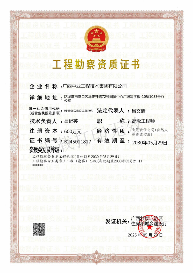 中业勘察资质-上传官网_11894(1)