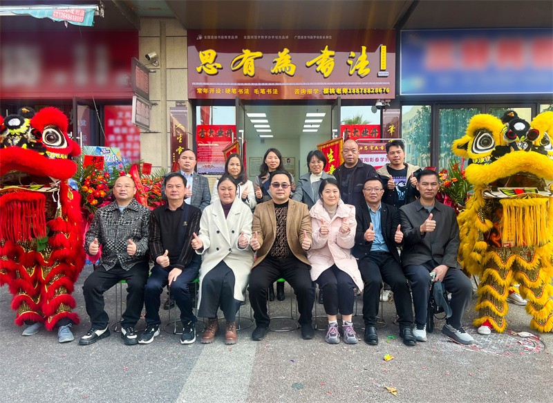 思有为书画教育团队风采