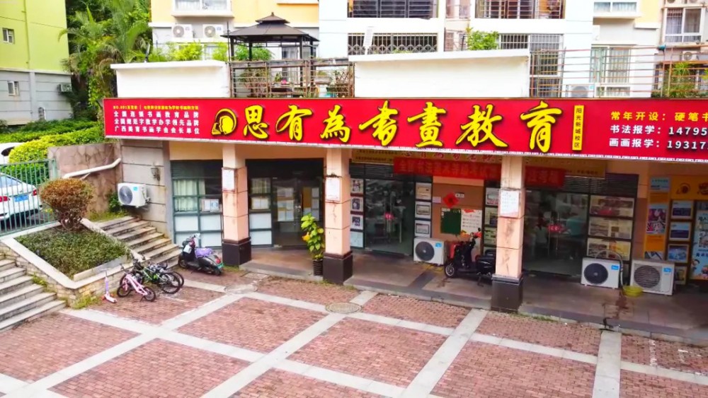 思有为书画教育部分校区实景