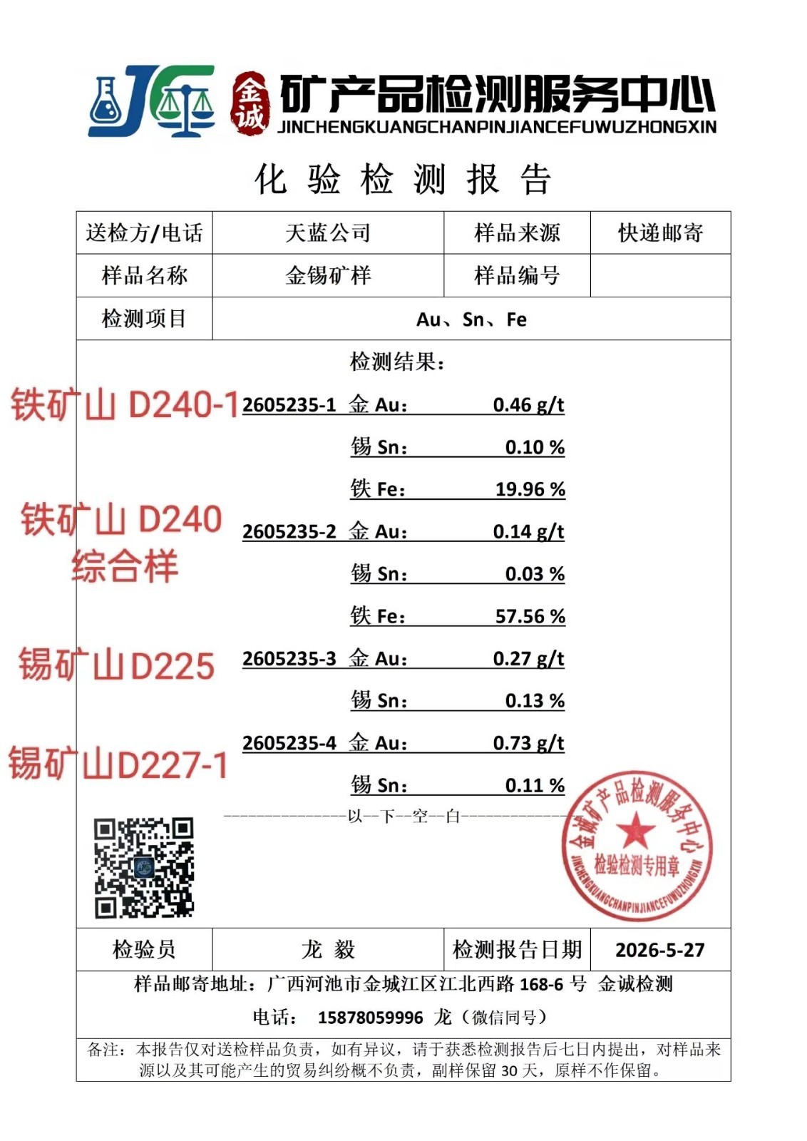 天蓝公司帮马来西亚公司找出很好的矿