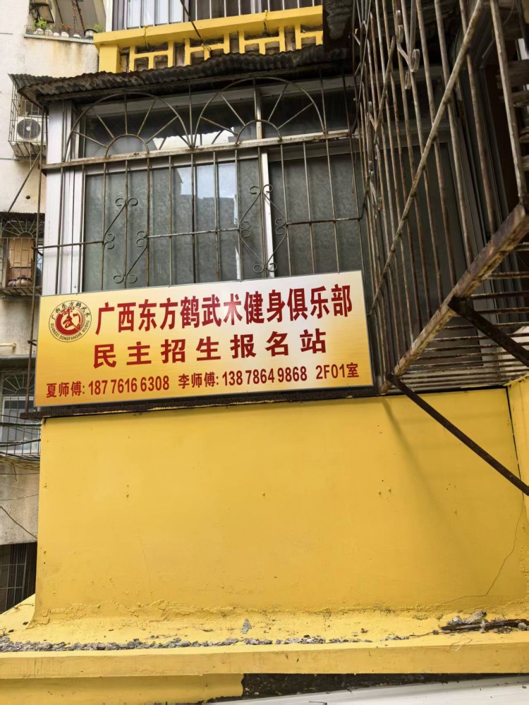 武术健身俱乐部