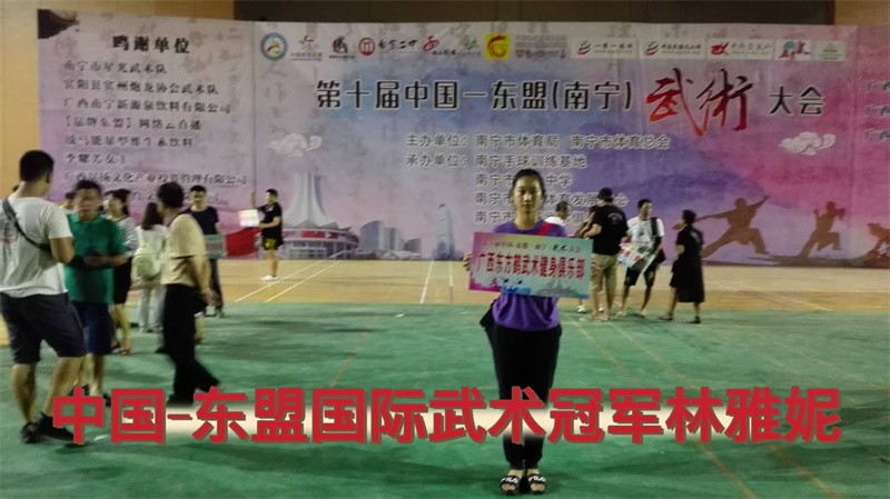中国-东盟国际武术冠军林雅妮