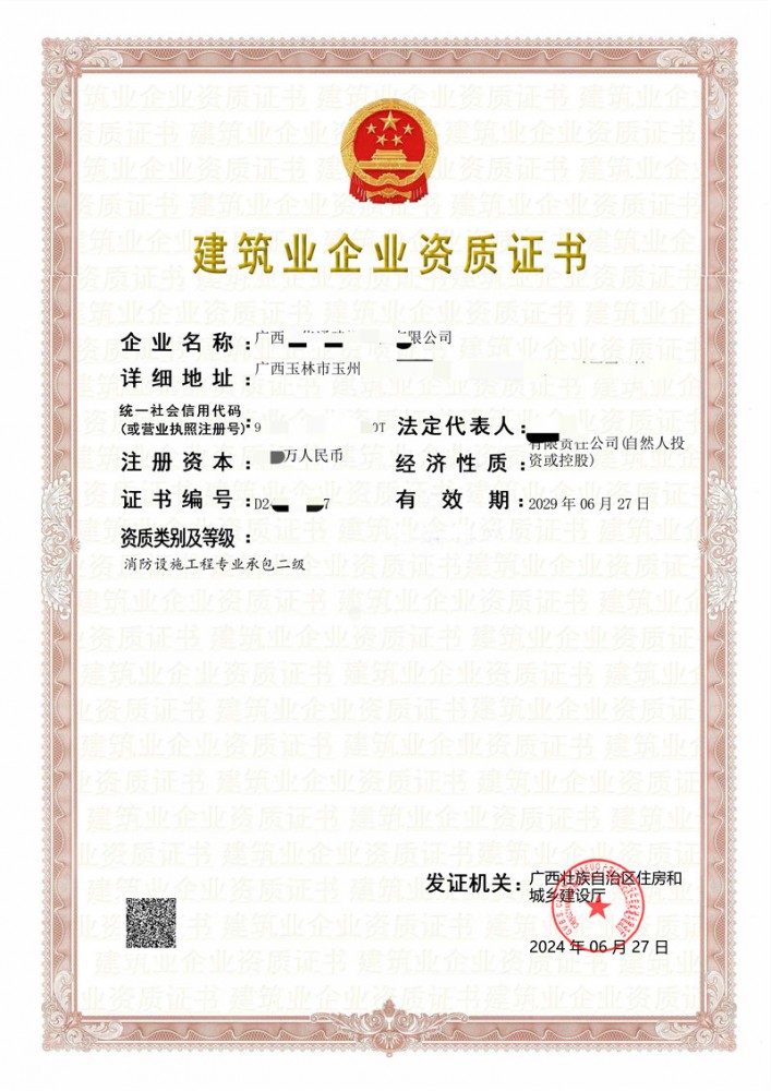 消防二级