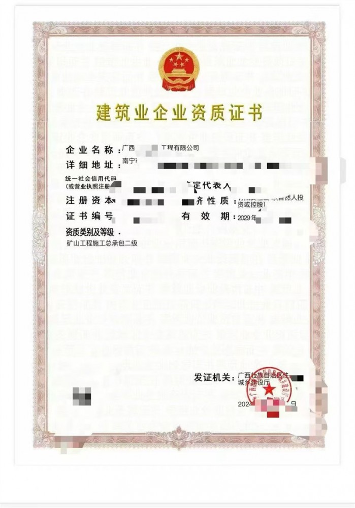 矿山二级