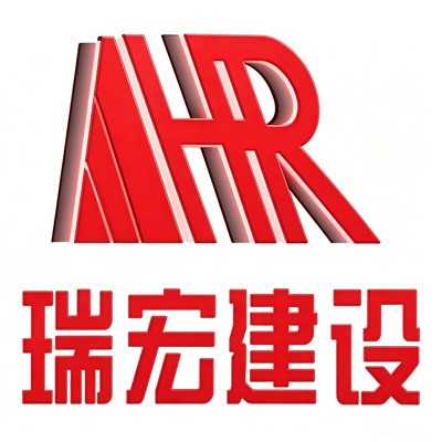 瑞宏集团