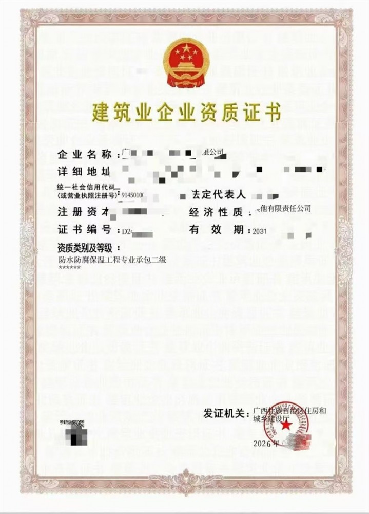 防水防腐二级