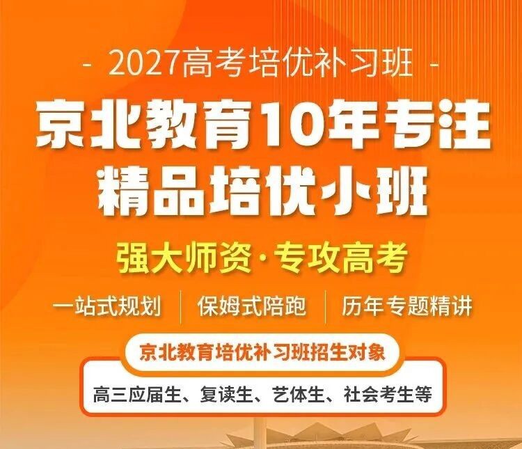 2027高考培优补习提升班招生简章