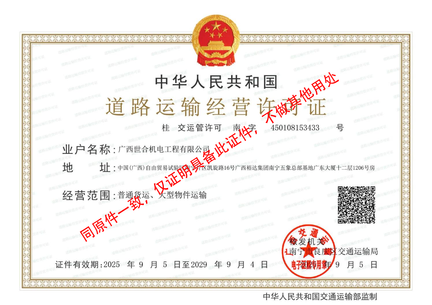 道路运输经营许可证