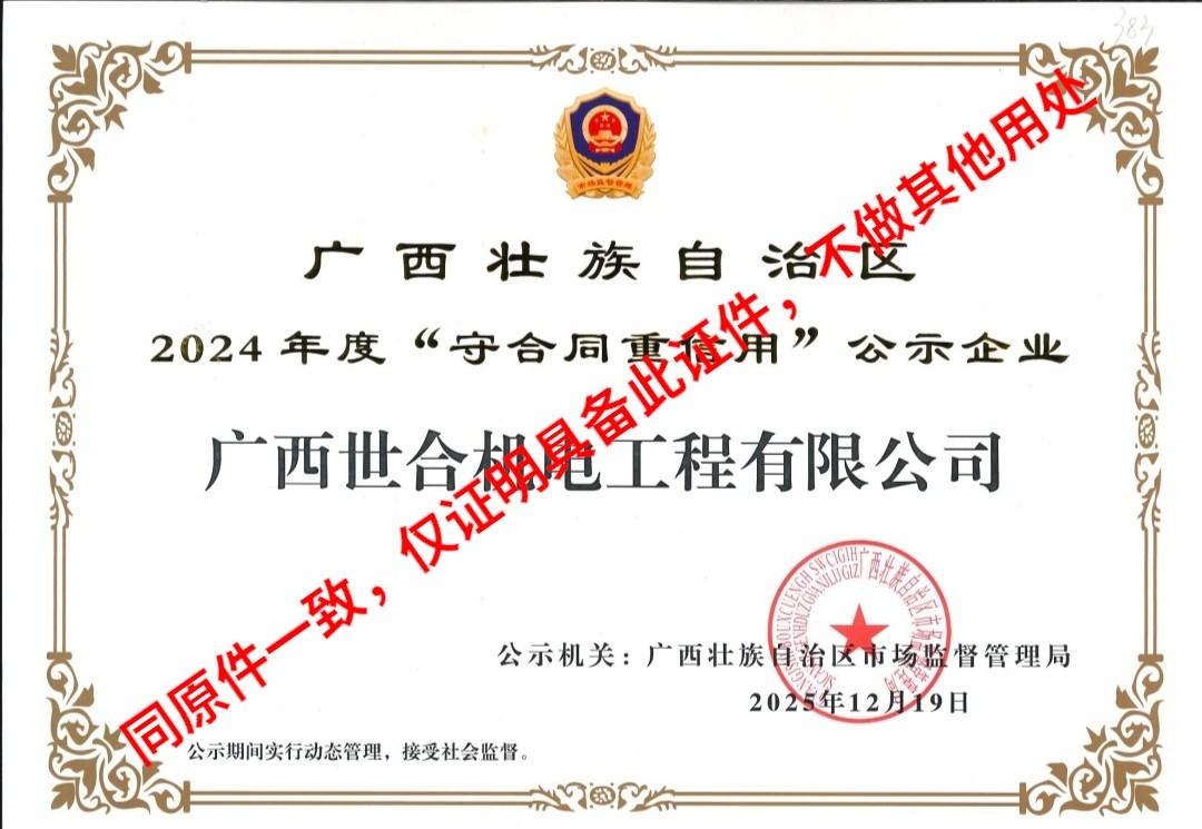 守合同重信用公示企业