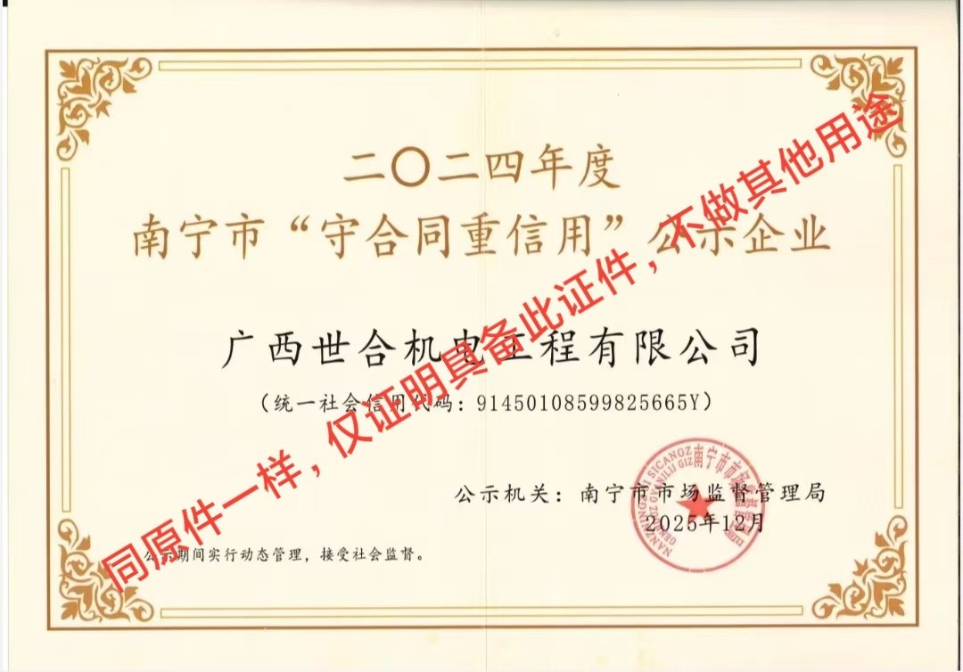 守合同重信用公示企业