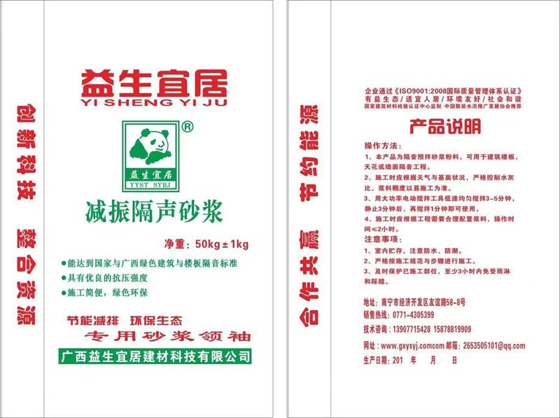 YS-减振隔声砂浆-50kg