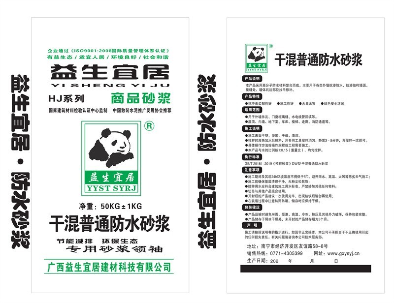 YS-干混普通防水砂浆-50kg