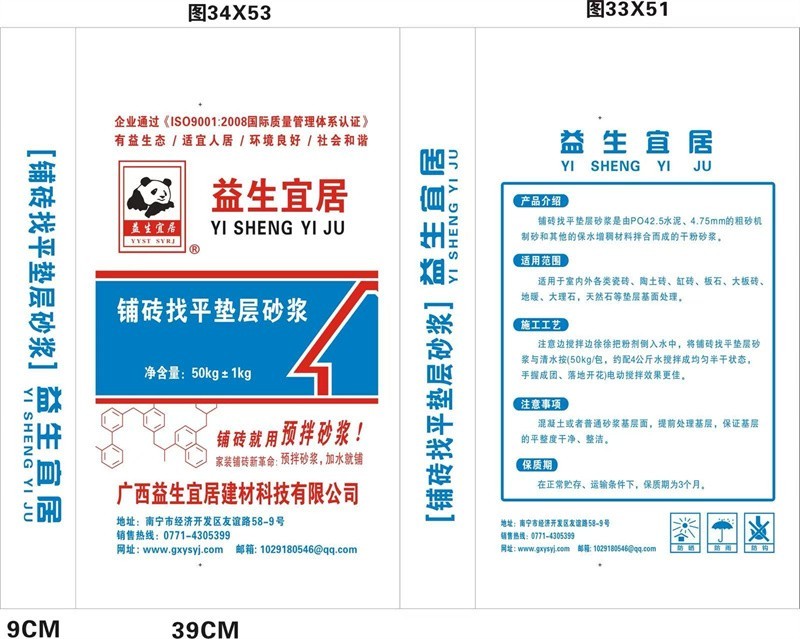 YS-铺砖找平垫层砂浆-50kg