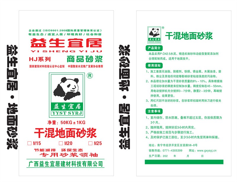 YS-干混地面砂浆--50kg